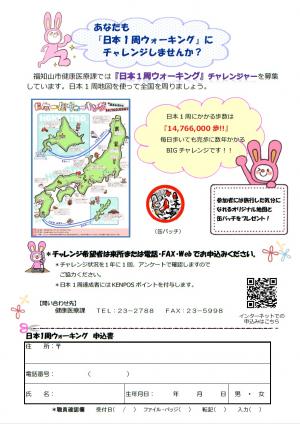 日本1周ウォーキング（ちらし）