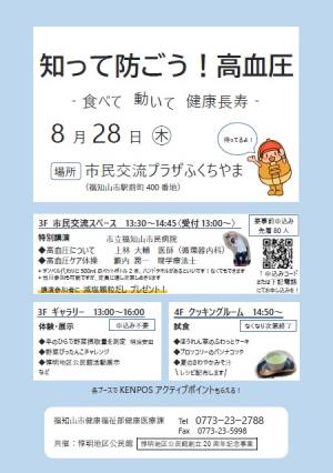 知って防ごう！高血圧チラシ