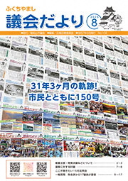 2025年8月 発行議会だより(6月定例会)の表紙