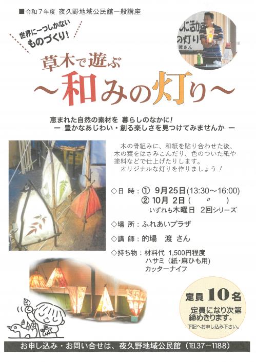 和みの灯りチラシです