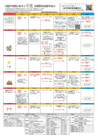 9月子育て行事カレンダー