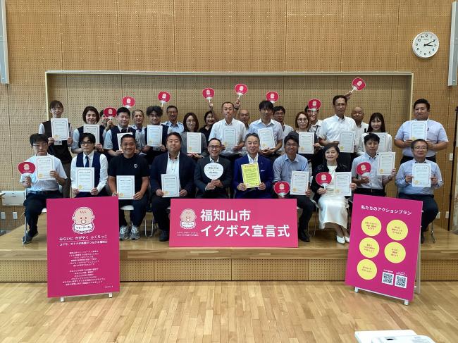 イクボス宣言式集合写真