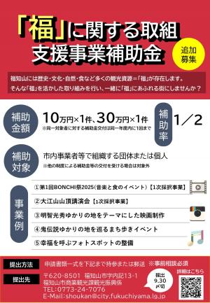 「福」補助金チラシ