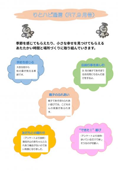 りとハピ通信  9月号