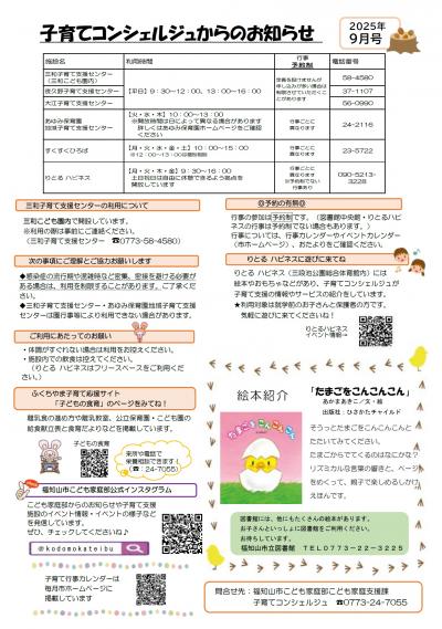 子育てコンシェルジュからのお知らせ    9月号