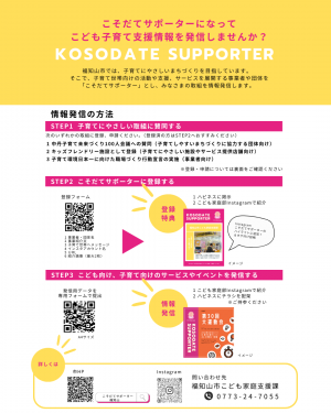 こそだてサポーターチラシ表