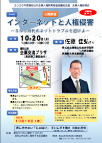 研修会チラシイメージ