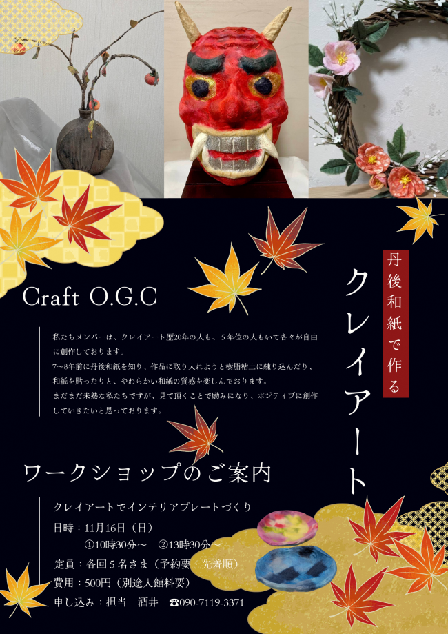 秋のチラシ裏