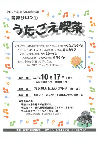 うたごえ喫茶のちらしです