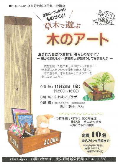 木のアート　チラシです