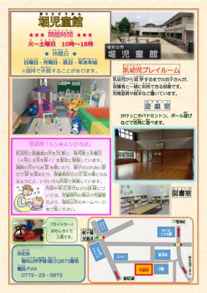 堀児童館チラシ