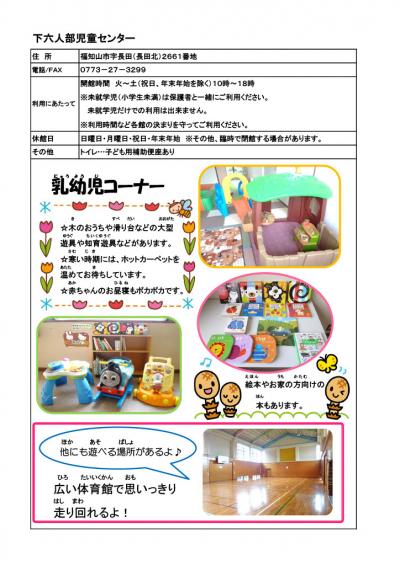 下六人部児童センターチラシ