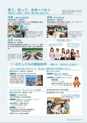 広報ふくちやま平和特集