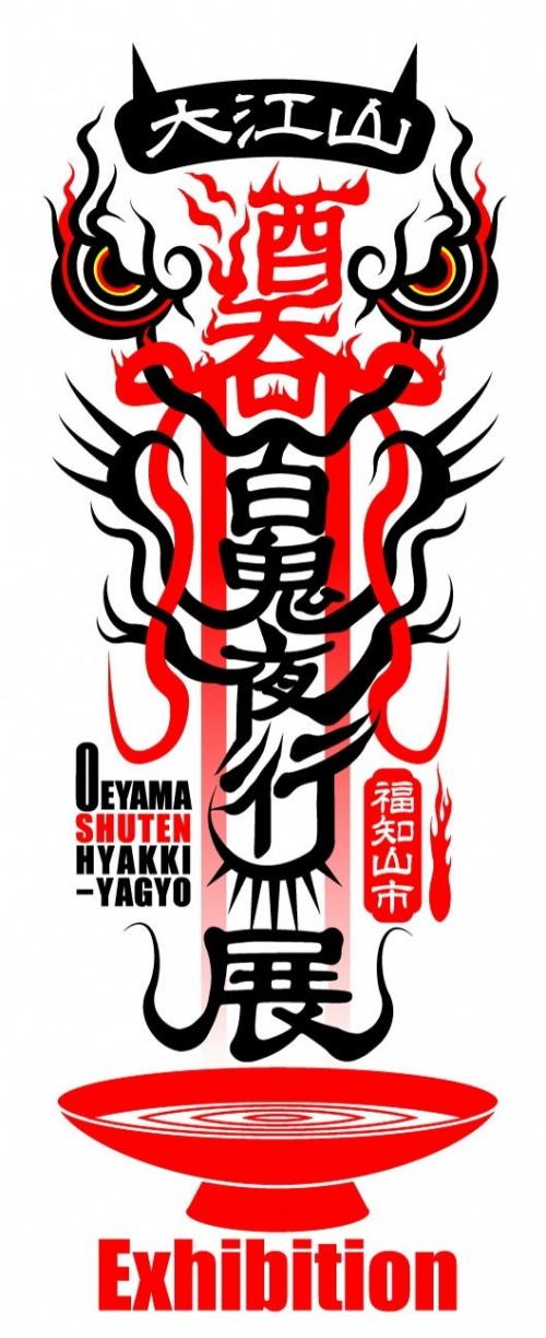 酒呑百鬼夜行ロゴ