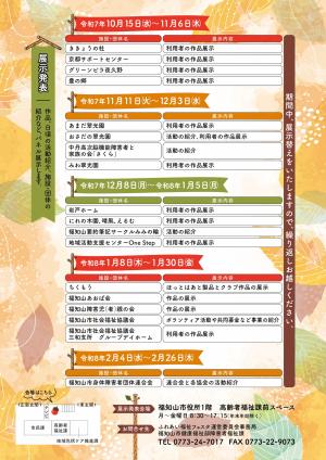 ふれあい福祉フェスタ展示発表ちらし