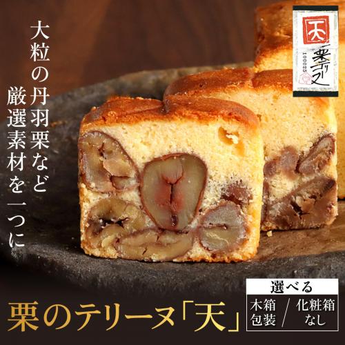 足立音衛門栗のテリーヌ