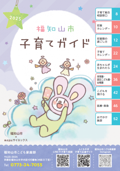 子育てガイド表紙