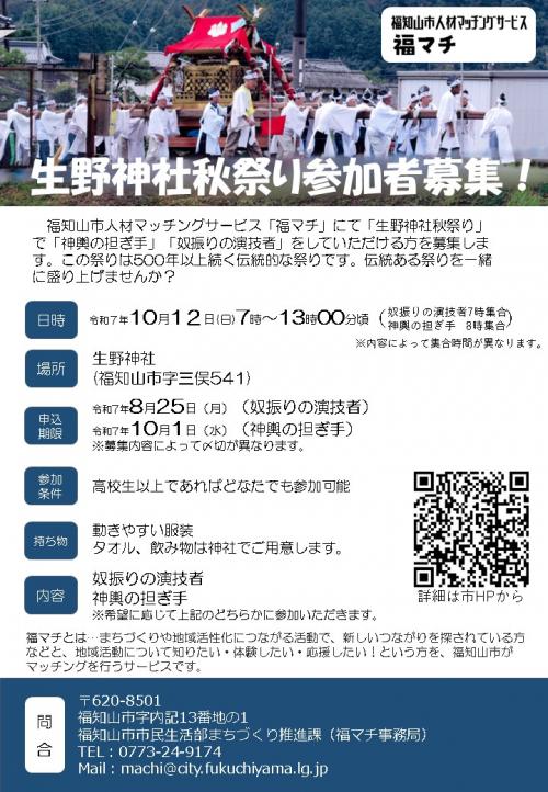 福まちポスター