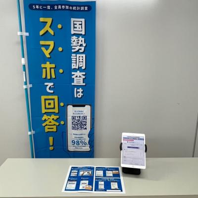 インターネット回答ブース