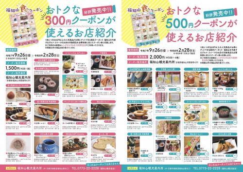 食クーポン チラシ