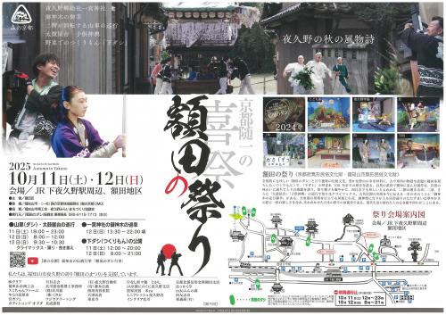 額田の祭り2025チラシ