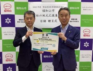 寄附受納式
