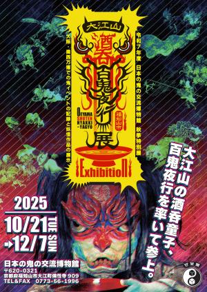 秋展チラシおもて