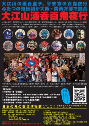 秋展チラシうら