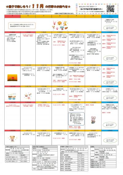 11月子育て行事カレンダー