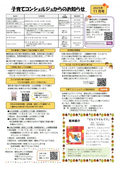 子育てコンシェルジュからのお知らせ    11月号