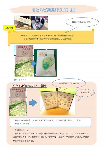 りとハピ通信  11月号