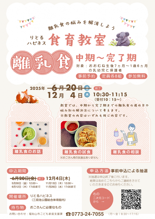 りとるハピネス「食育教室のご案内」