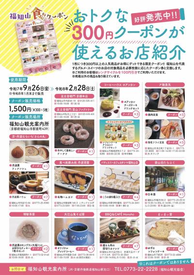 食のクーポン300円