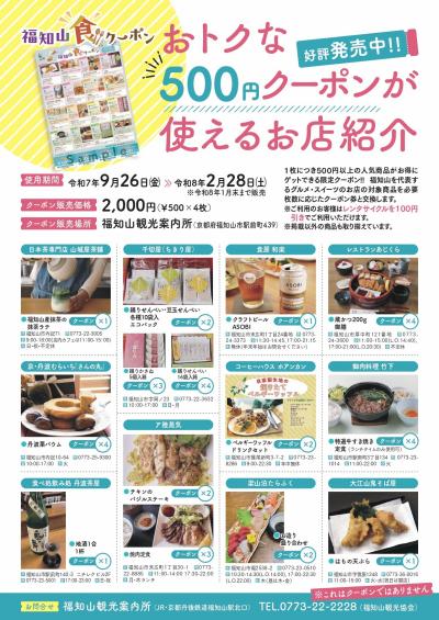 福知山の食クーポン500円