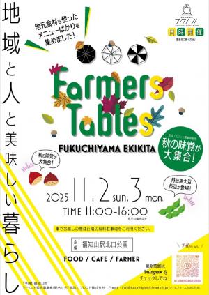 ファーマーズ チラシ