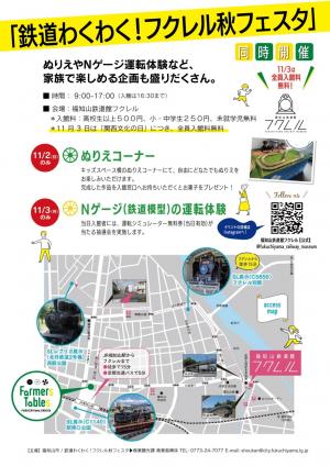 鉄道わくわく!フクレル秋フェスタ チラシ