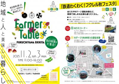 11月FARMERS チラシ