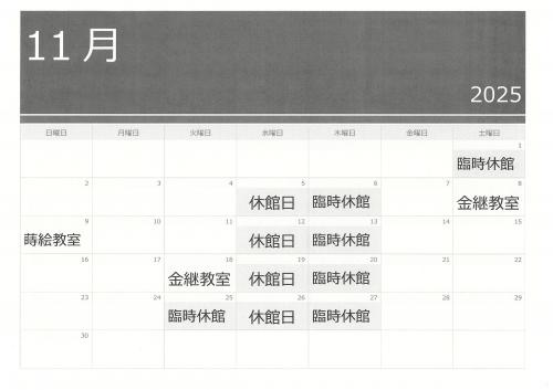 やくの木と漆の館カレンダー（11月）
