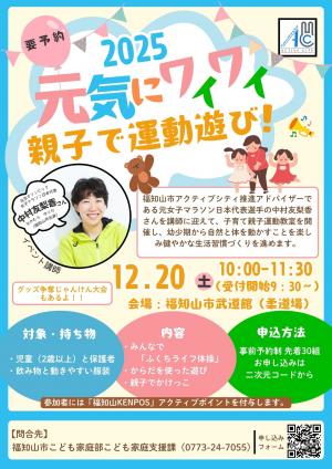 元気にワイワイ 親子で運動遊び