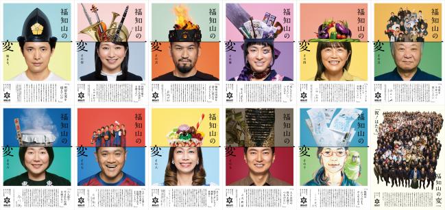 福知山の変これまでのポスター