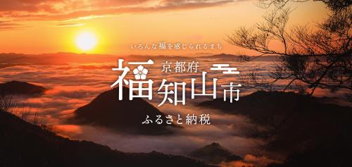 福知山市ふるさと納税のバナー