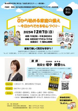 第3回はばたきセミナーチラシ