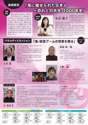 鬼シンポジウム チラシ裏
