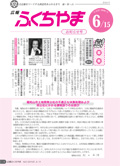 2010年6月お知らせ号の画像