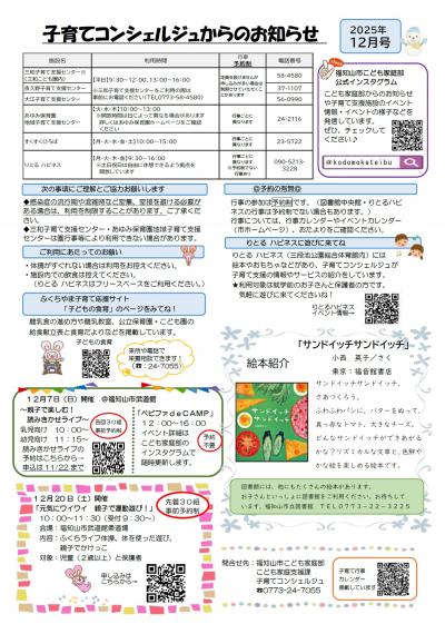 子育てコンシェルジュからのお知らせ 12月号