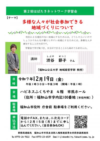 第2回はばたきネットワークちらし