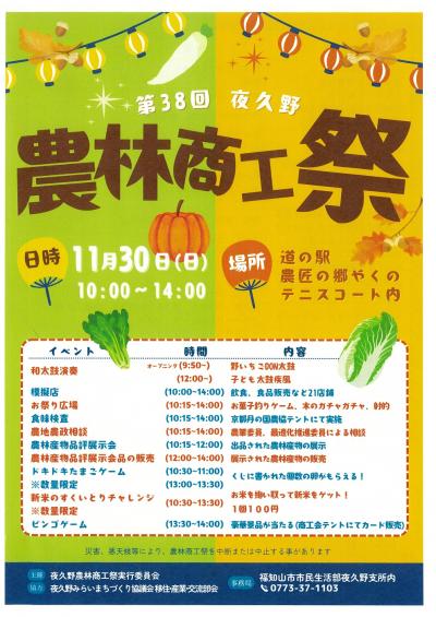 農林商工祭チラシ（表）