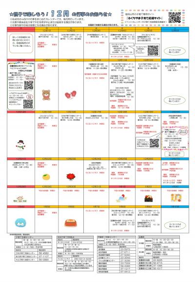 12月子育て行事カレンダー