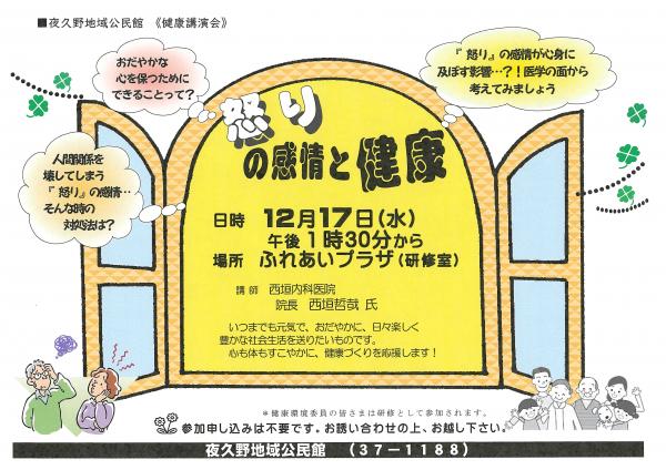 健康講演会のチラシです