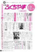 広報ふくちやま2011年12月お知らせ号の画像